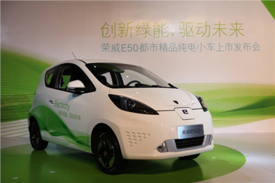 榮威E50 開(kāi)啟中國(guó)純電動(dòng)汽車(chē)量產(chǎn)化新時(shí)代的先鋒之作